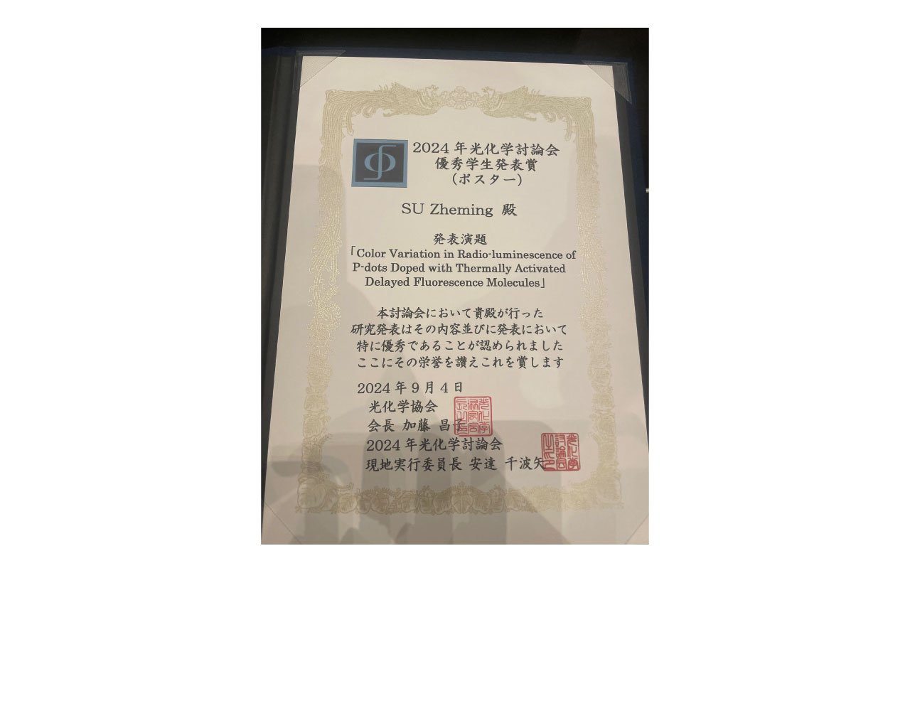 award20240910fujitsuka