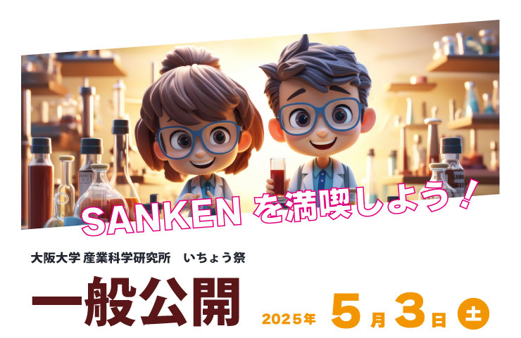 SANKENいちょう祭2025