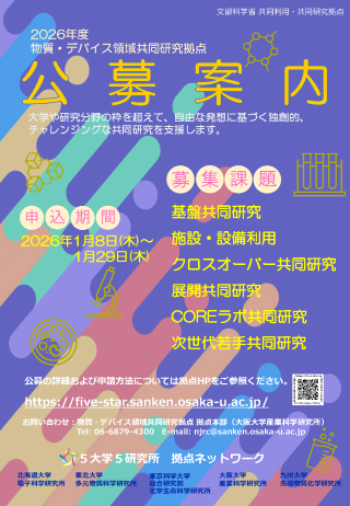 News_kyoten_koubo2026_min