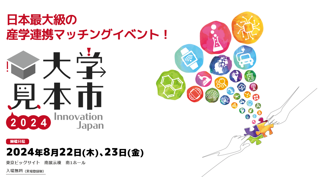 news240821_inovationjapan2024